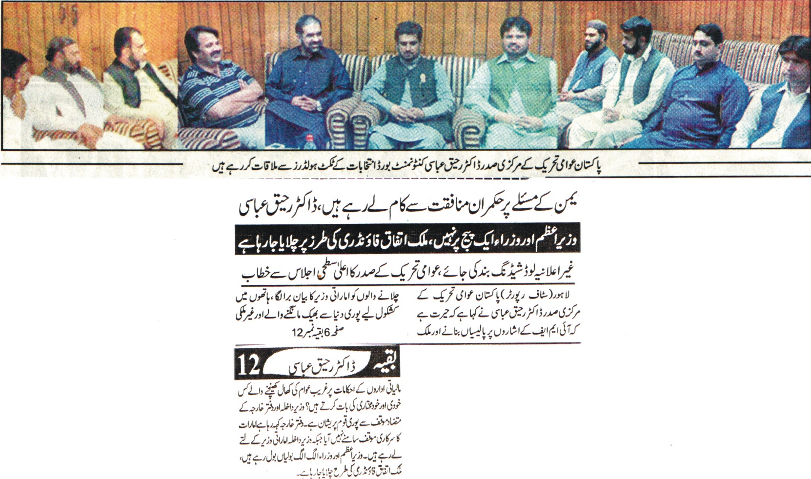 Minhaj-ul-Quran  Print Media CoverageDAILY AL SHARQ BACK PAGE 